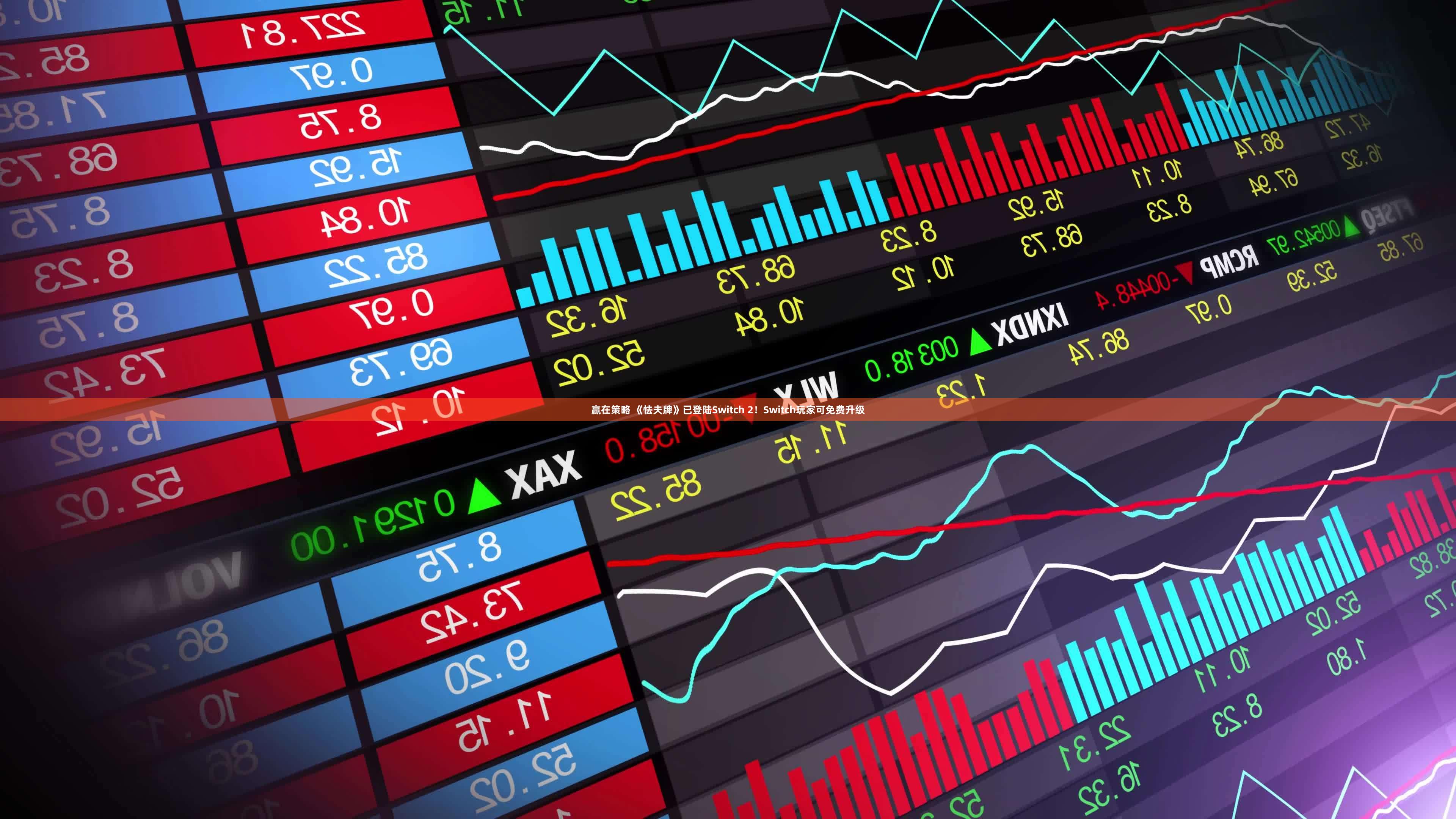 赢在策略 《怯夫牌》已登陆Switch 2！Switch玩家可免费升级