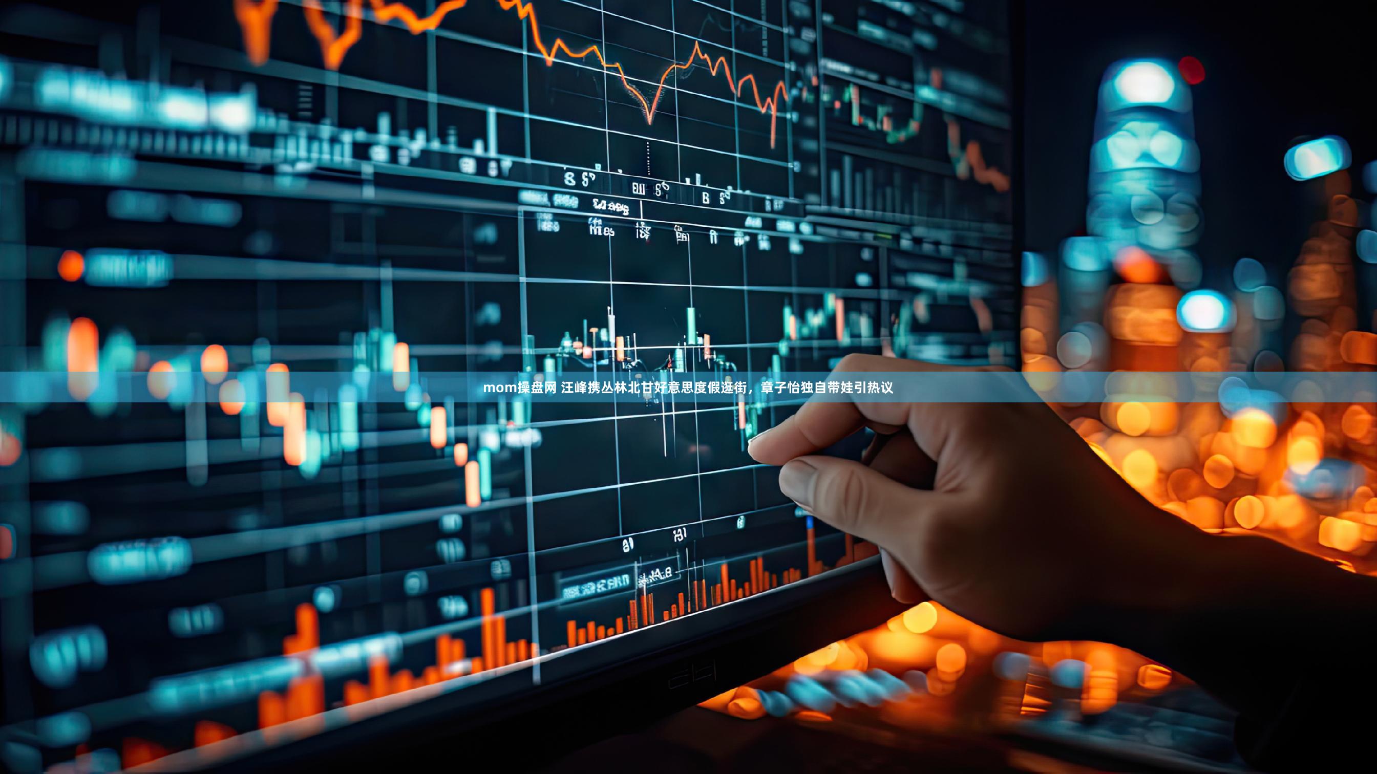 mom操盘网 汪峰携丛林北甘好意思度假逛街，章子怡独自带娃引热议