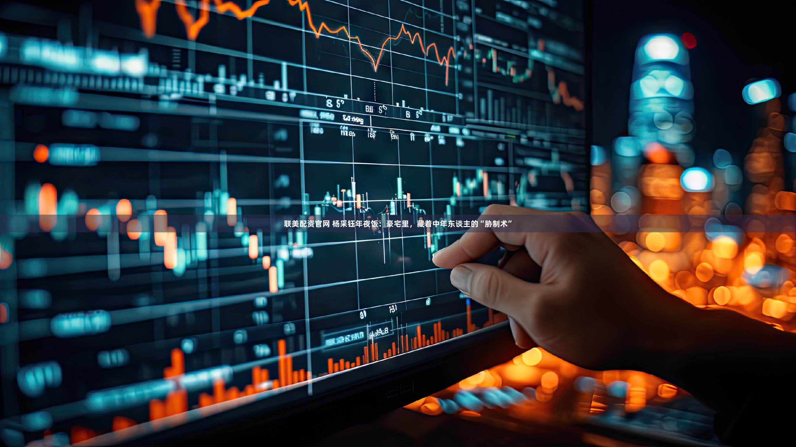 联美配资官网 杨采钰年夜饭：豪宅里，藏着中年东谈主的“胁制术”